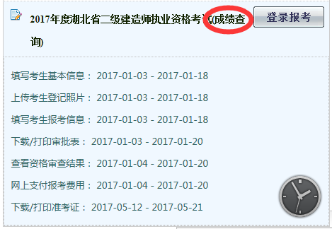 湖北2017年二級(jí)建造師成績(jī)查詢?nèi)肟谝验_通