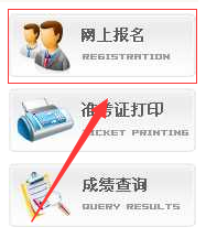 網(wǎng)上報名11.png