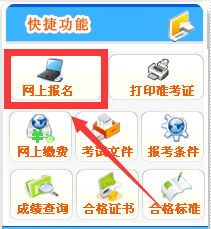 網(wǎng)上報名464543.png