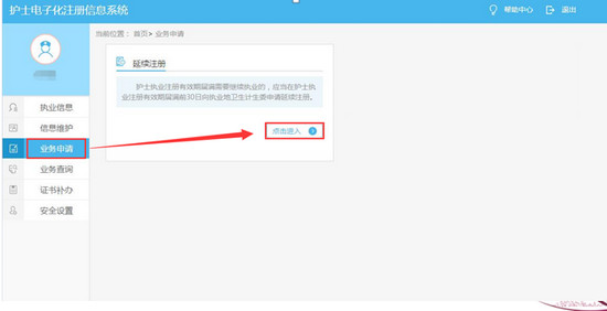 護(hù)士延續(xù)注冊(cè)申請(qǐng)