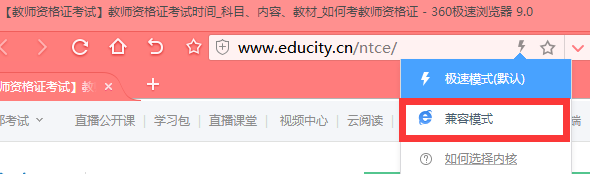 360瀏覽教師資格證網(wǎng)上報名設置