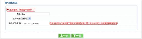 報錯：您在本年度內(nèi)已經(jīng)申請了×××教師資格