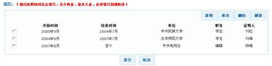 教師資格認(rèn)定網(wǎng)上報(bào)名修改個(gè)人簡(jiǎn)歷