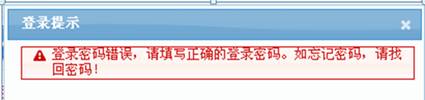 登錄密碼錯(cuò)誤