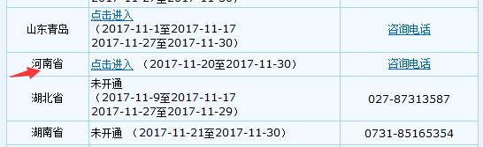 2018年河南會計初級職稱報名流程二