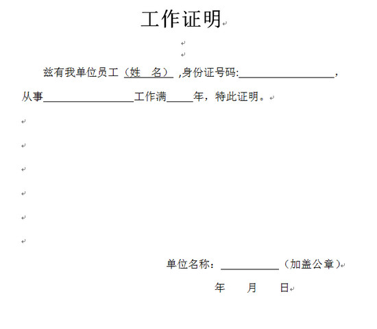 南京二級(jí)建造師工作證明模板