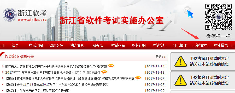 2017下半年浙江軟考成績查詢