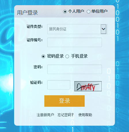 北京軟考報(bào)名網(wǎng)站入口