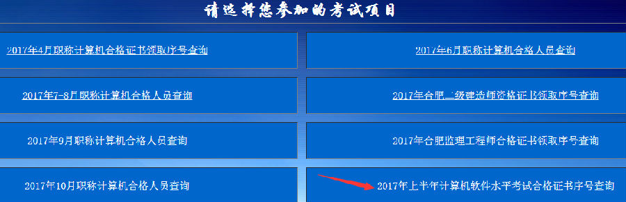 2017上半年合肥軟考證書(shū)領(lǐng)取序號(hào)查詢(xún)