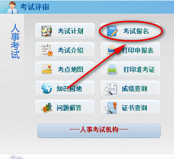 北京人事考試網(wǎng)
