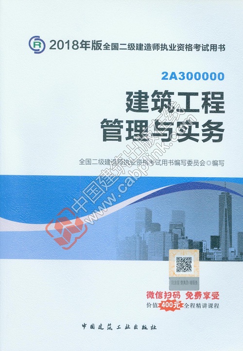 2018版二建建筑工程實務教材