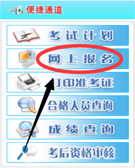 網(wǎng)上報(bào)名.png