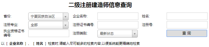 二級(jí)建造師信息查詢(xún)（1）.png