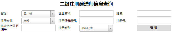 四川二級建造師注冊查詢，二建注冊如何查詢？.png