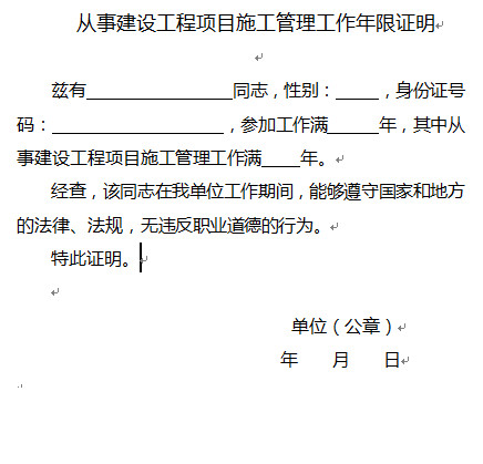 2018年廣西一級建造師報(bào)名工作年限證明