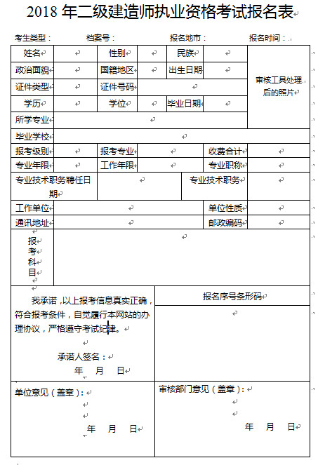 2018年廣東二級建造師報(bào)名表樣本