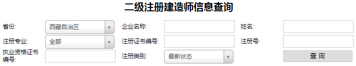 西藏二級建造師注冊查詢，二建注冊如何查詢.png
