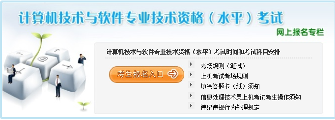 河南軟考報名入口
