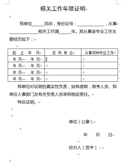 2018年濰坊一建報名工作年限證明樣本