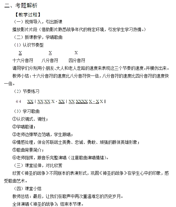 教師資格證面試真題初中音樂《神圣的戰(zhàn)爭》2