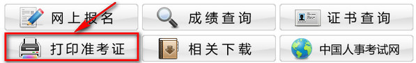 重慶二建準考證打印入口
