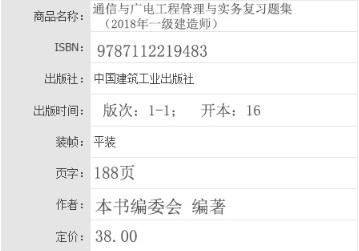 2018年一級(jí)建造師通信與廣電工程管理與實(shí)務(wù)復(fù)習(xí)題集內(nèi)容簡(jiǎn)介