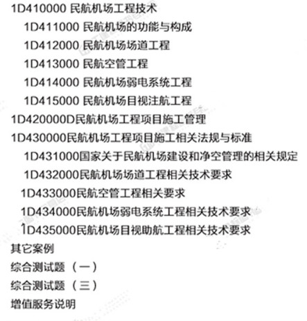 2018年一級(jí)建造師民航機(jī)場(chǎng)工程管理與實(shí)務(wù)復(fù)習(xí)題集目錄