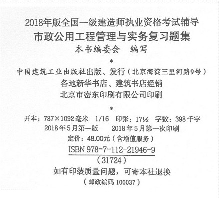 2018年一級(jí)建造師市政工程管理與實(shí)務(wù)復(fù)習(xí)題集基本信息