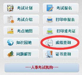 一級建造師成績查詢入口.jpg