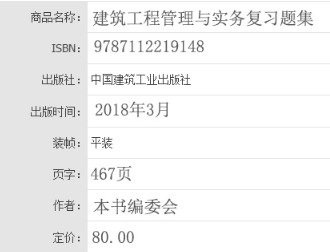 2018年一級建造師建筑工程管理與實務(wù)復(fù)習(xí)題集基本信息