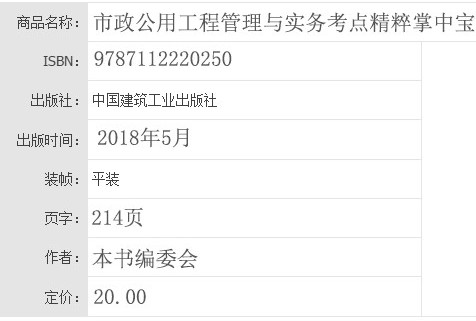 2018年一級(jí)建造師市政工程管理與實(shí)務(wù)知識(shí)點(diǎn)精粹掌中寶基本信息