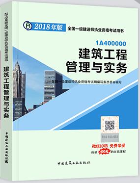 2018年一級(jí)建造師建筑工程教材封面圖片.jpg