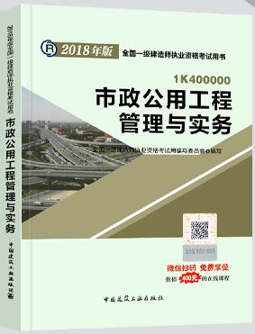 2018年一級建造師市政工程教材封面圖片.jpg