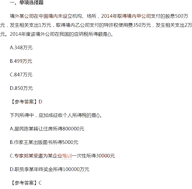 2018初級(jí)會(huì)計(jì)師《經(jīng)濟(jì)法基礎(chǔ)》考試真題及答案（5.13）1