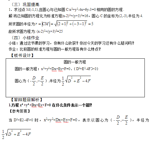 2018上半年高中數(shù)學教師資格證面試真題：圓的一般方程板答辯題目