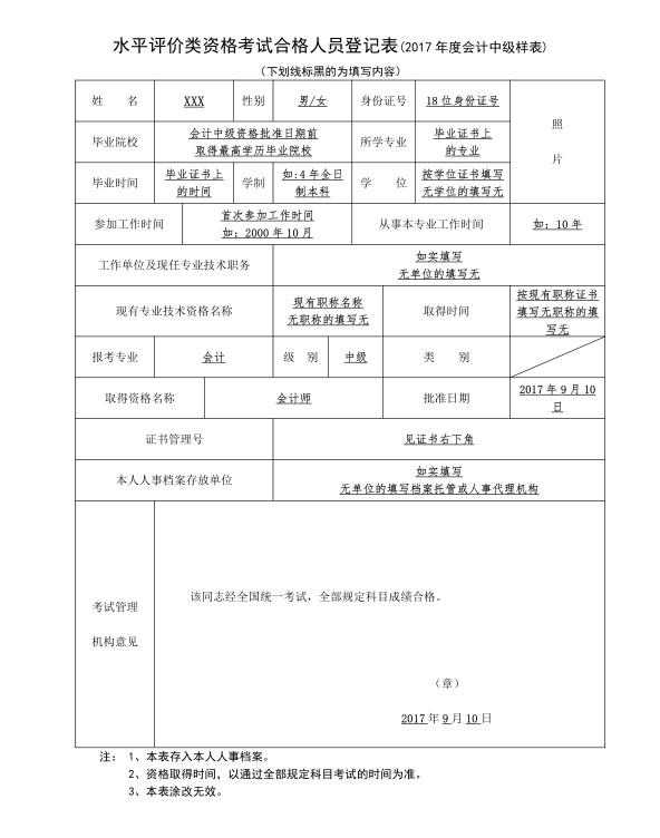 水平評價(jià)資格考試合格人員登記表