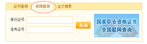 2018年5月寧夏人力資源考試成績(jī)查詢(xún)?nèi)肟? vspace=