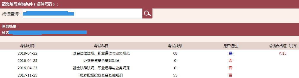 基金從業(yè)資格成績(jī)合格單打印