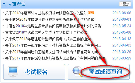 2018年甘肅二級建造師成績查詢入口