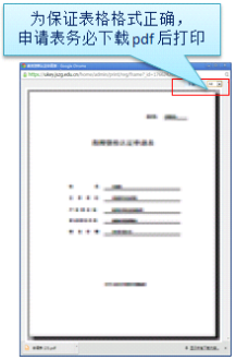 教師資格認(rèn)定申請表