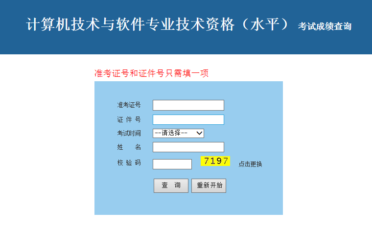 福建軟考成績(jī)查詢(xún)