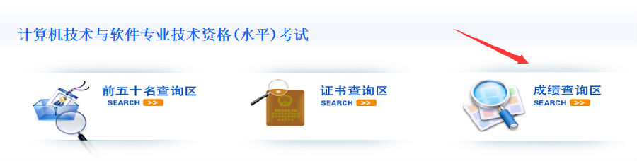 內蒙古軟考成績查詢