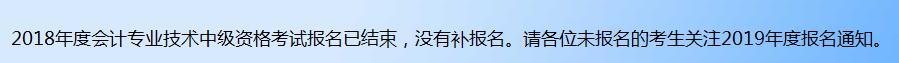 山東會計(jì)信息網(wǎng)中級會計(jì)補(bǔ)報(bào)名信息