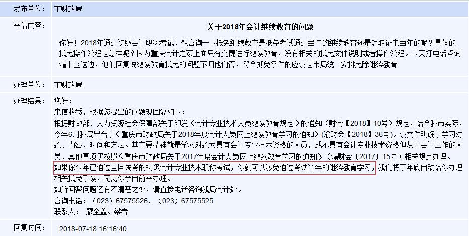重慶市財(cái)政局回復(fù)截圖