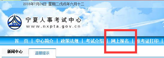 2018年寧夏執(zhí)業(yè)藥師報(bào)名入口.png