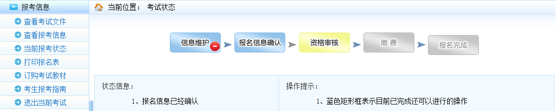執(zhí)業(yè)藥師考試報(bào)名信息不可修改的情況示例.png