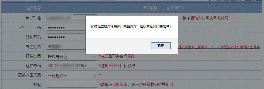 執(zhí)業(yè)藥師報(bào)名注冊(cè)信息有誤重新注冊(cè)辦法示例.png