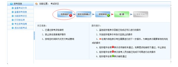 執(zhí)業(yè)藥師報(bào)名信息修改辦法.jpg