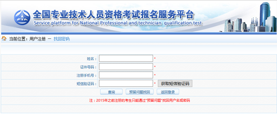 執(zhí)業(yè)藥師考試報(bào)名用戶名及密碼找回方式二示例.png