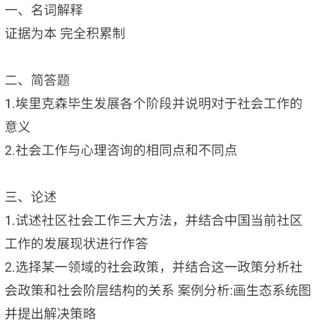 2018年中國政法大學社會工作碩士考試真題 